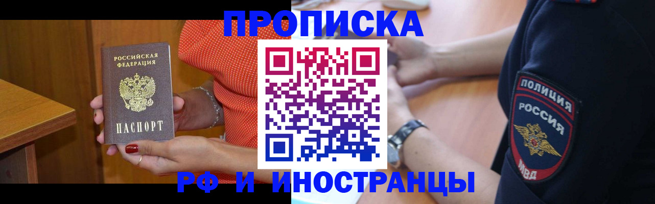 прописка паспорт в Павловске