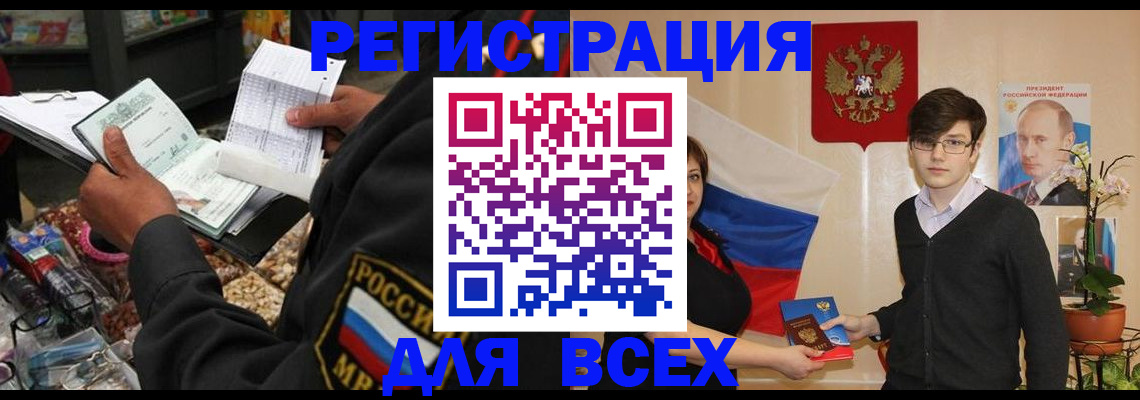 прописка 2025 в Павловске