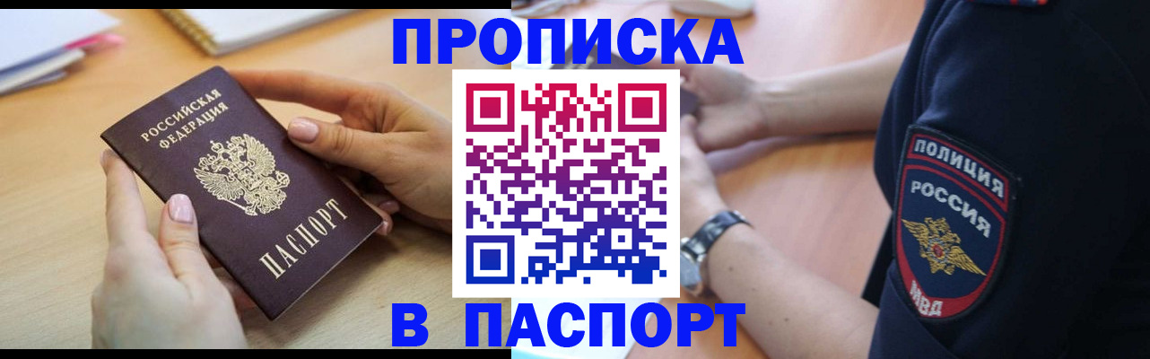 прописка иностранных граждан в Павловске