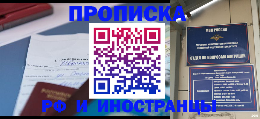 прописка регистрация в Павловске