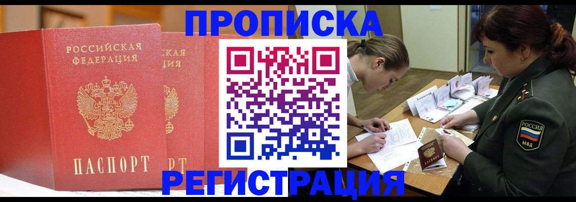 временная регистрация надежно в Павловске
